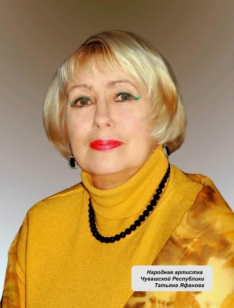 Яфанова Татьяна Петровна
