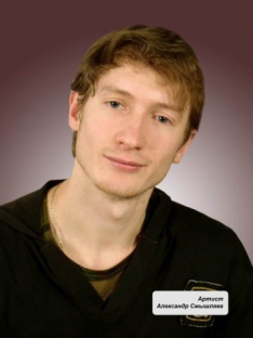 Смышляев Александр Александрович
