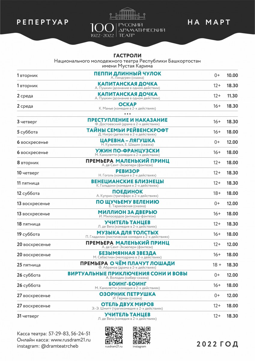 Афиша театра на март и апрель — Смоленский государственный академический драматический театр